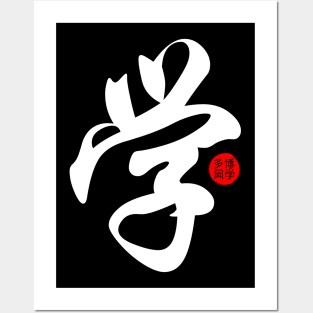 Learn - Japanese Kanji Chinese Word Writing Character Symbol Calligraphy Stamp Seal Posters and Art